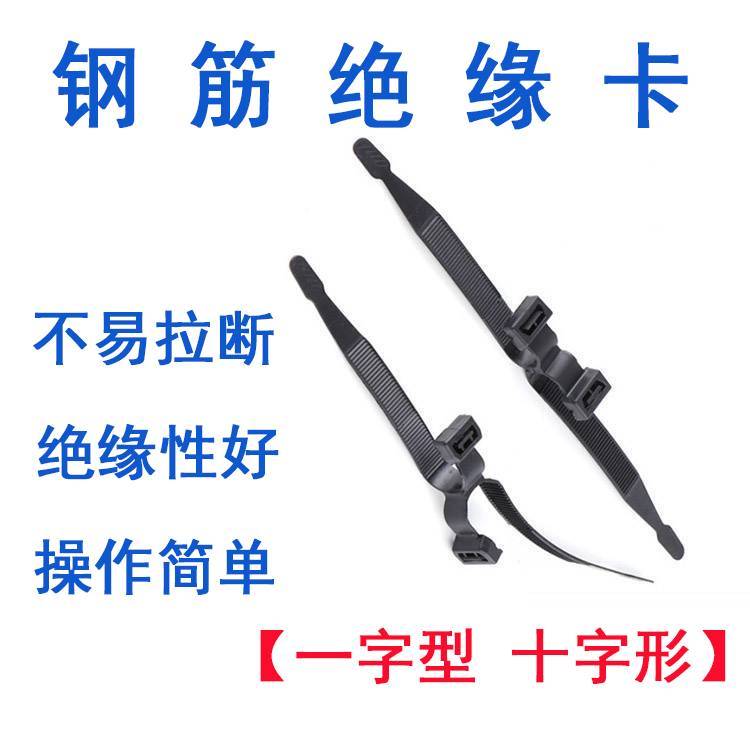 钢筋绝缘卡钢筋绝缘绑扎带十字型钢筋绝缘扣国标钢筋绝缘夹图3