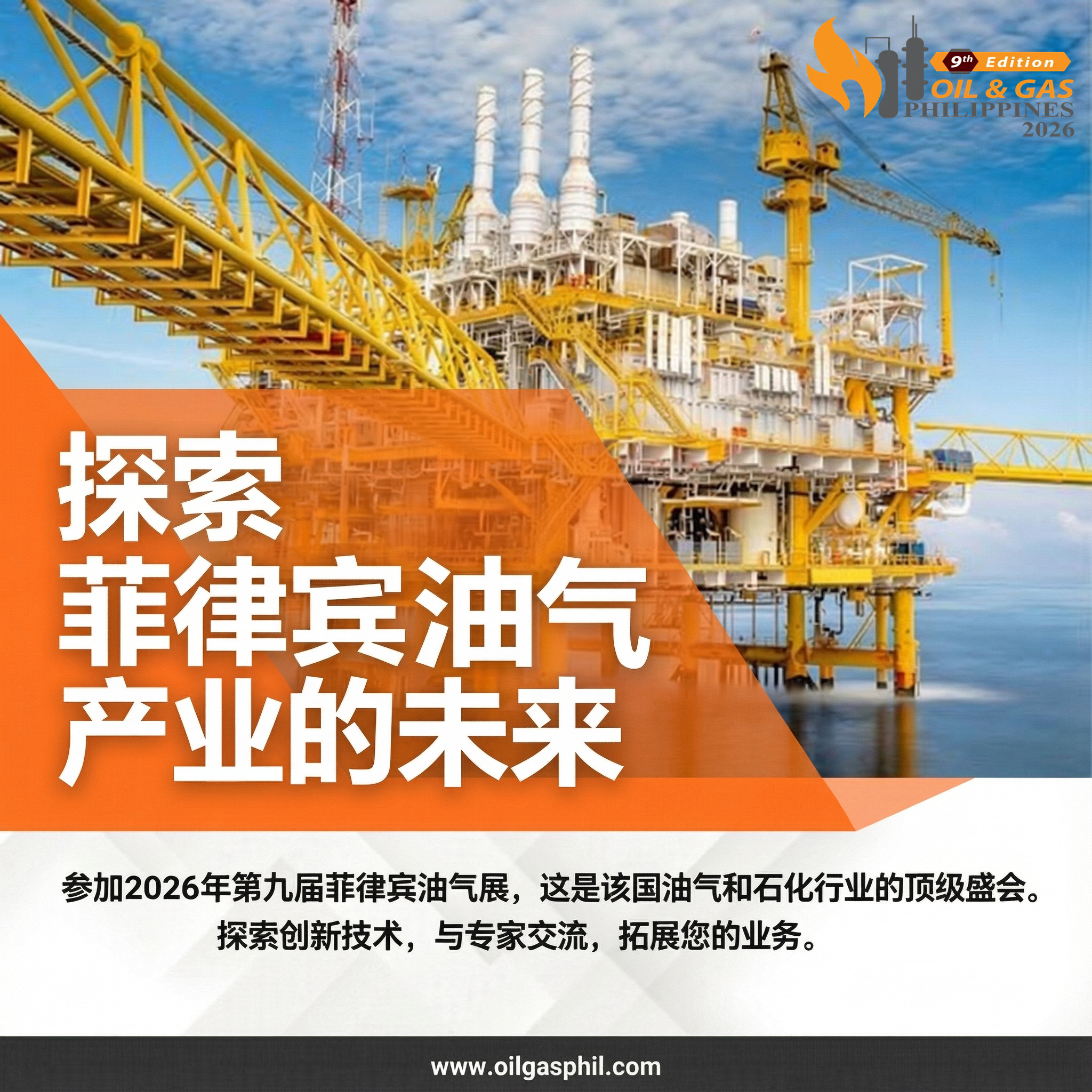 2026菲律宾石油天然气展OilGasPhilippines图2