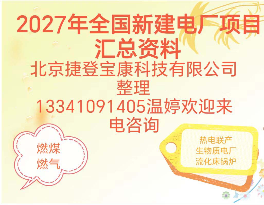 2027全国发电厂通讯录黄页大全